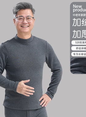 中老年保暖男士爸爸加绒加厚爷爷老人秋衣秋裤套装冬季高领棉毛衫