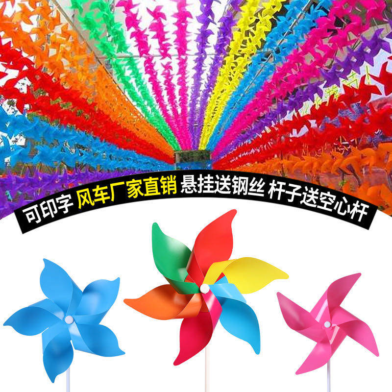 户外装饰旋转风车幼儿园布置吊饰 广告农家乐4s店彩色儿童风车串