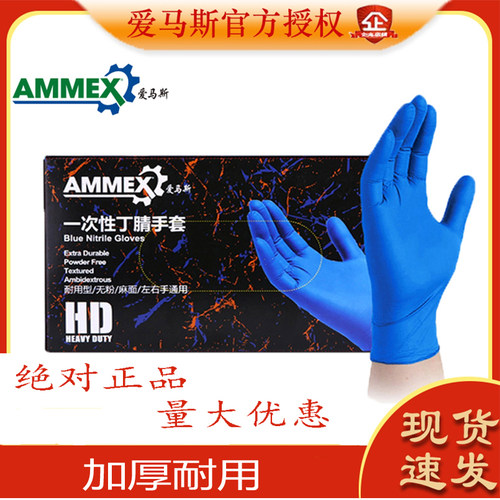 爱马斯餐饮加厚耐用丁腈