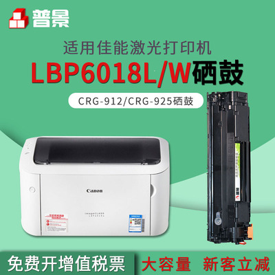 普景适用惠普LBP6018L打