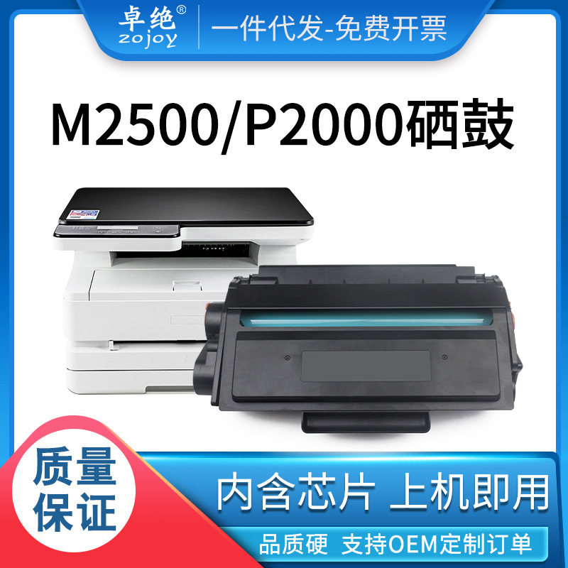 T1适用得力m2500dw硒鼓 P2000DNW/DN/ADW M2000 P2500D M2020墨盒