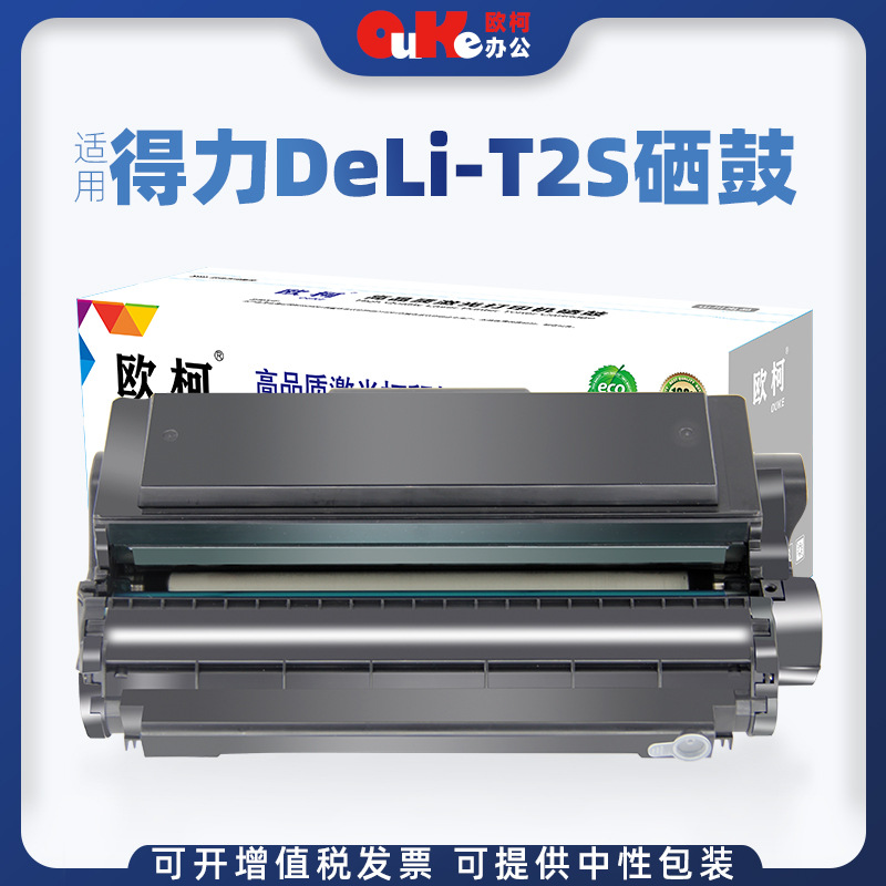 欧柯适用得力硒鼓粉盒P2020W M2020W M2020 P2020D打印机墨粉