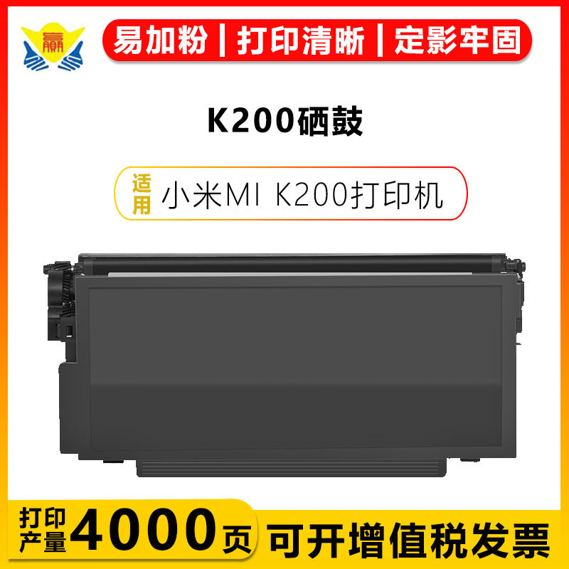 健赢辰适用小米K200-T硒鼓K200-D鼓架MI K200黑白激光打印机粉盒
