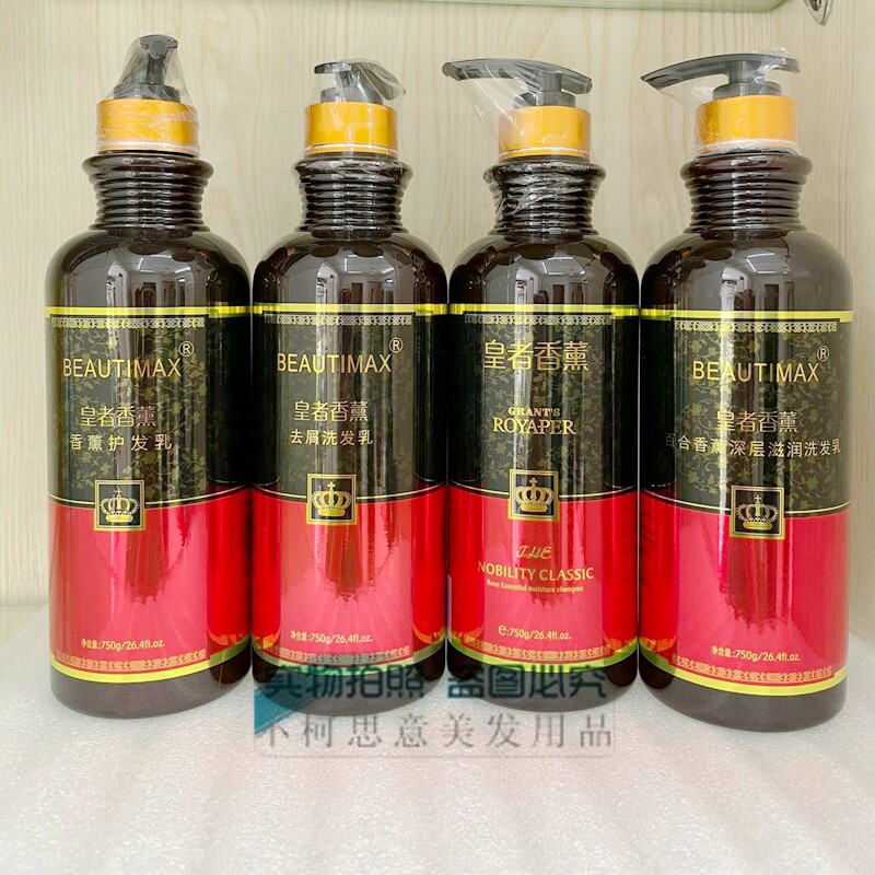 BEAUTIMAX皇者香薰香薰护发乳 护发素750ml