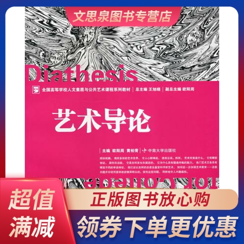 艺术导论