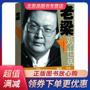老梁观世界