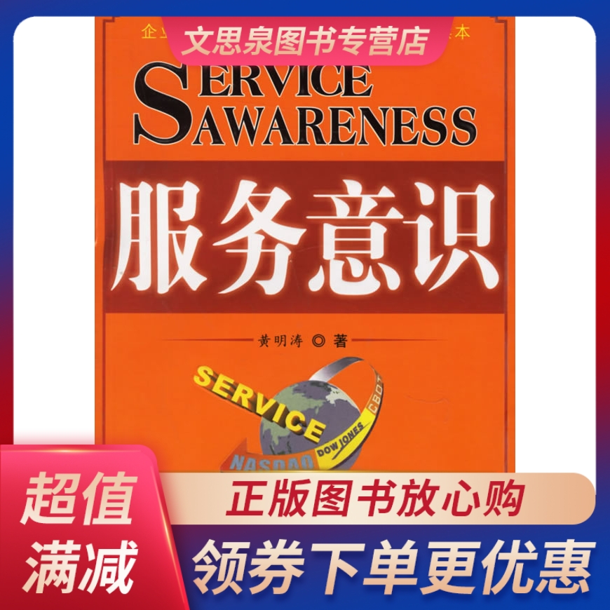 服务意识
