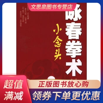咏春拳术:小念头