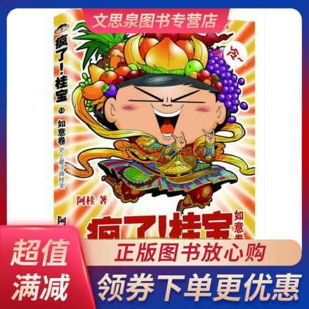 疯了!桂宝 13