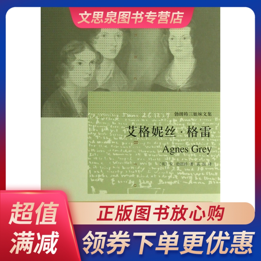 艾格妮丝 格雷