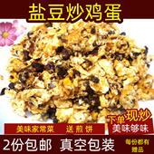 包邮 徐州新沂邳州盐豆炒鸡蛋250g辣椒炒小鱼真空包装 下单现炒