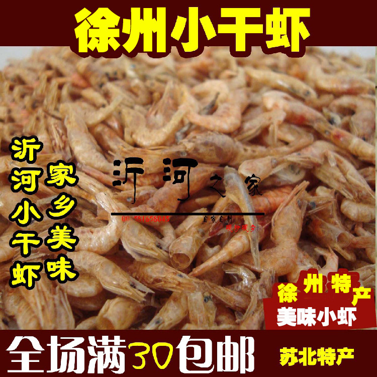 徐州邳州沂河无盐水产小干虾 元宝鱼 干货 250克,水产肉类/新鲜蔬果/熟食,虾皮,淘宝优惠券,粉丝福利购,淘宝优惠卷
