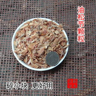 野生中药材油松节 油松节碎块 黄松木节粒 松郎头500克包邮