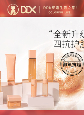 DDK四洛克Fourloko虾青素升级版臻效焕采美肌护肤洁面水乳精华霜