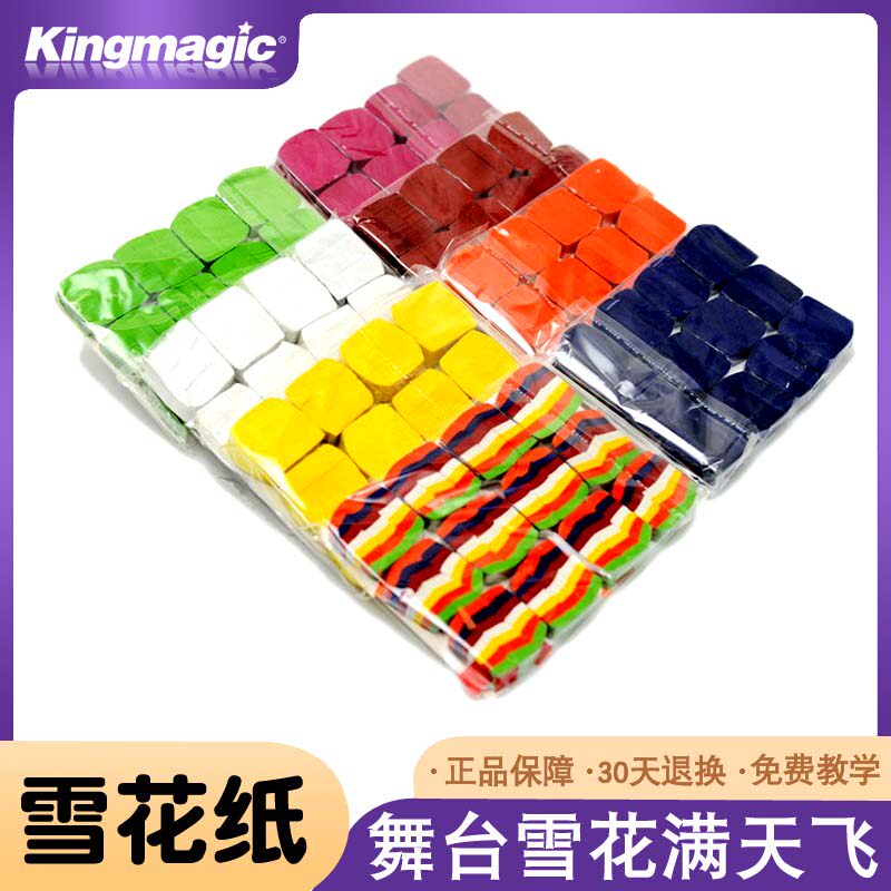 雪花纸KingMagic动手动脑