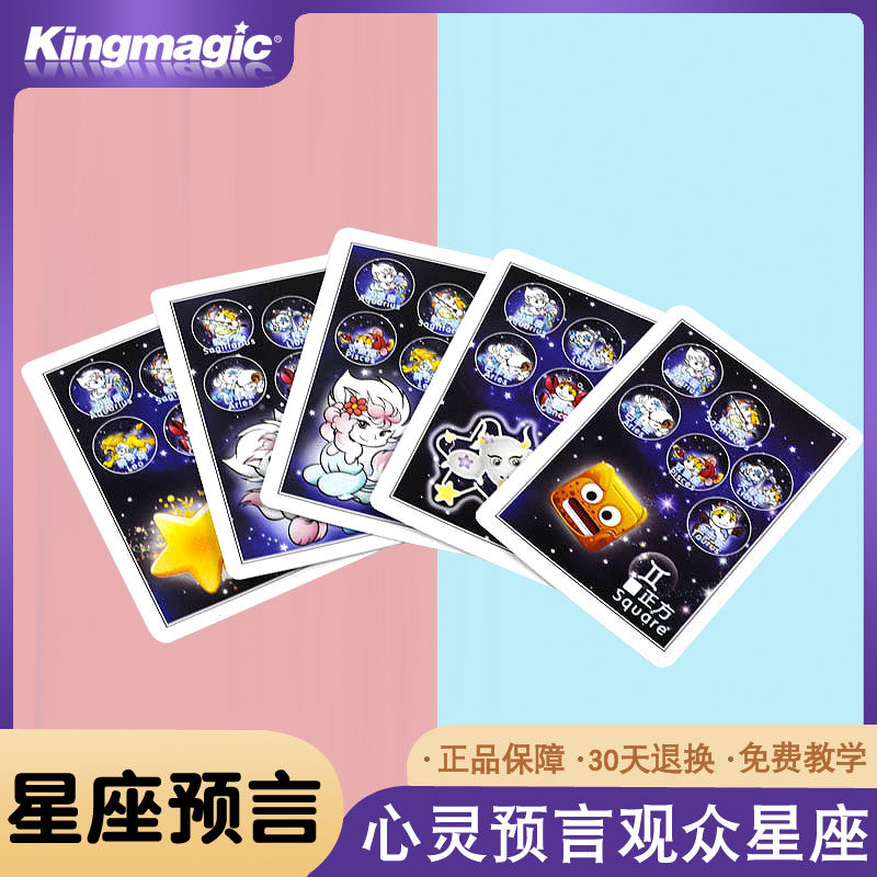 星座预言 十二星座测试卡 魔术道具 牌组类魔术 预言魔术