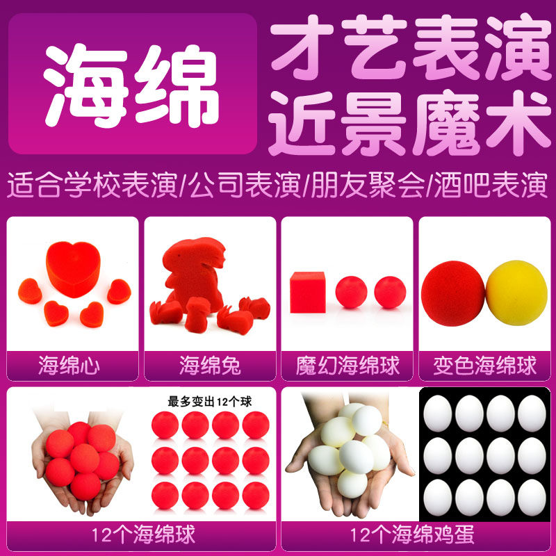 海绵魔术魔术道具KingMagic