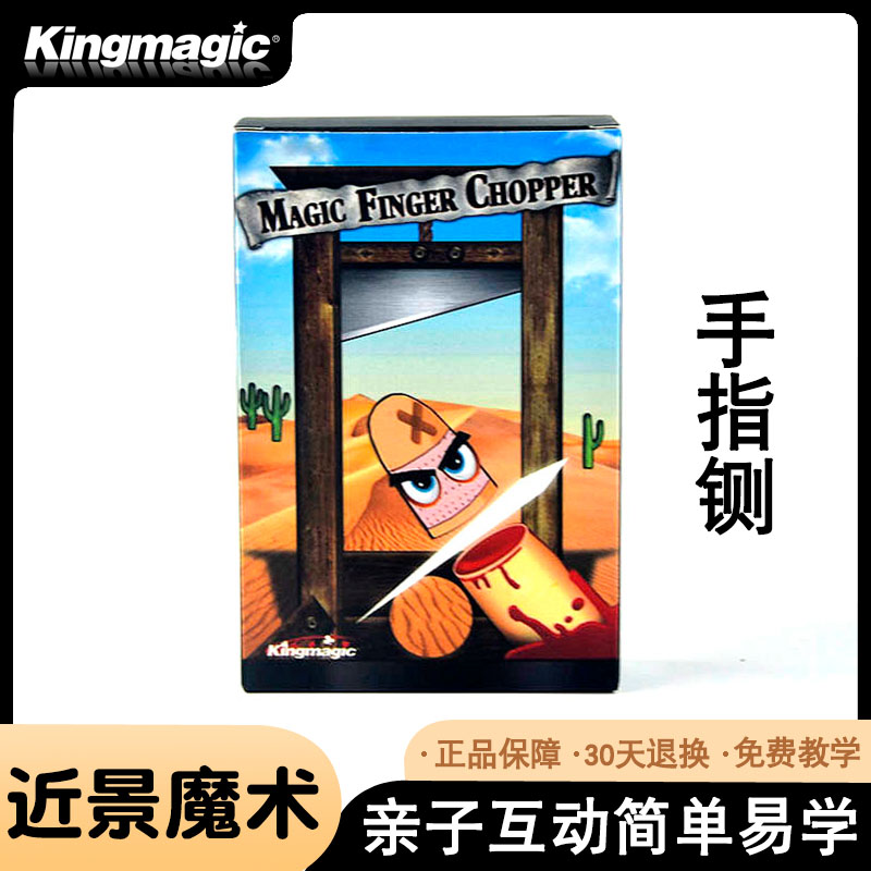 皇牌魔术吓人近景手铡刀