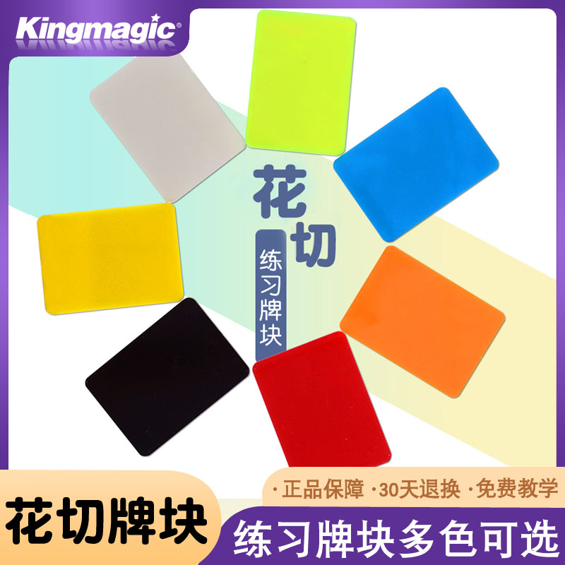 花式扑克牌砖牌块花式切牌 近景扑克魔术道具舞台表演