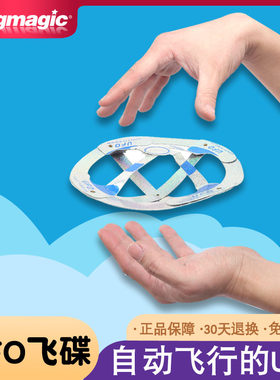 皇牌悬浮飞碟感应自由魔术道具