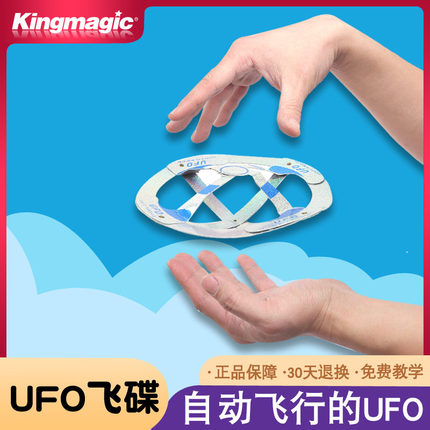 漂浮 ufo 悬浮飞碟自由漂浮近景舞台魔术道具表演