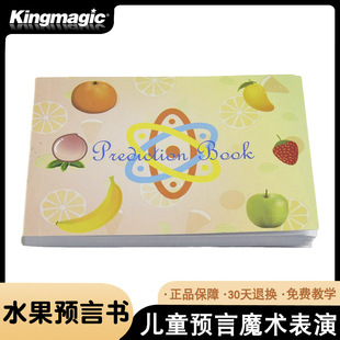 水果预言书魔术手翻书六种水果近景魔术道具简单易学连环画小玩具