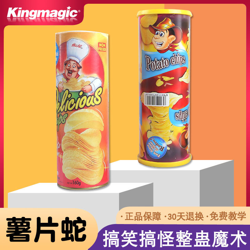 皇牌魔术 吓一跳薯片蛇 大号整人整蛊愚人节生日礼物