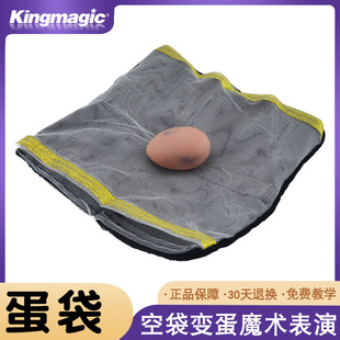 年会舞台魔术道具空袋出鸡蛋 蛋袋 喜剧魔术假鸡蛋