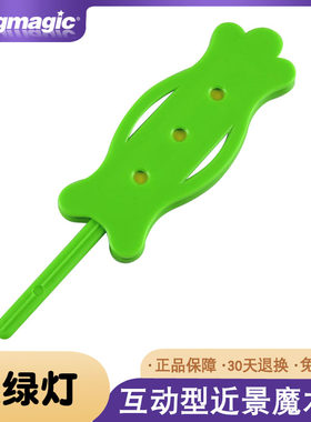 简单易学 红绿灯 近景魔术道具 玩乐道具
