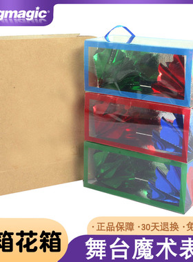 皇牌魔术 空箱出花 纸袋花箱 空袋出花箱 花类道具舞台魔术