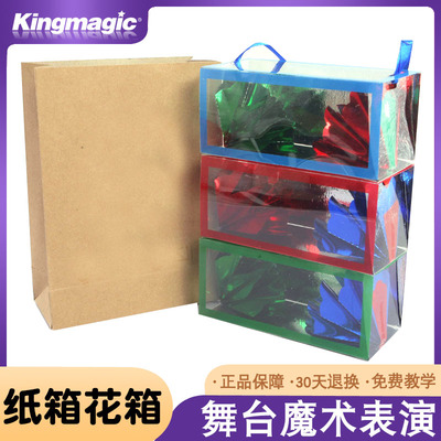 皇牌纸袋出花箱舞台魔术道具