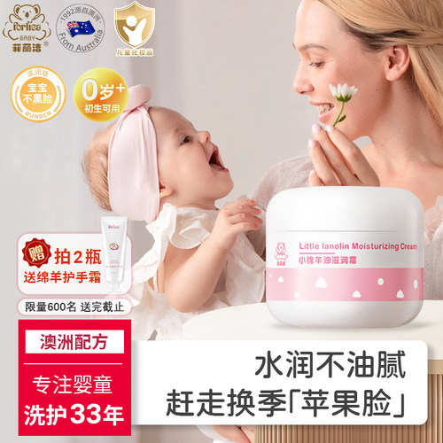 菲丽洁小绵羊油保湿面霜旗舰店