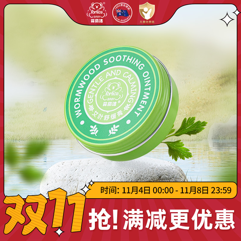 菲丽洁艾叶舒缓膏婴童宝宝肌肤专用植物配方夏季清凉呵护除叮咬膏