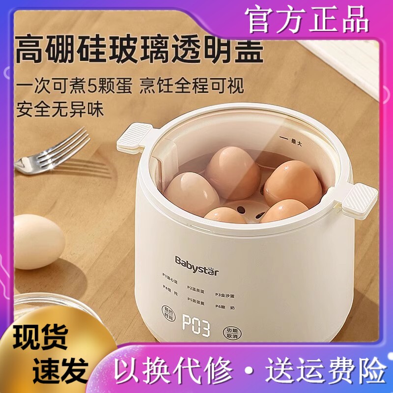 BabyStar煮蛋器蒸蛋器全自动断电家用小型蒸鸡蛋羹慢炖早餐酸奶机