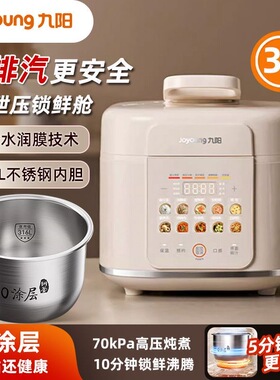 Joyoung/九阳 Y-30Z3 电压力锅3L升家用0涂层内胆316L不锈钢智能