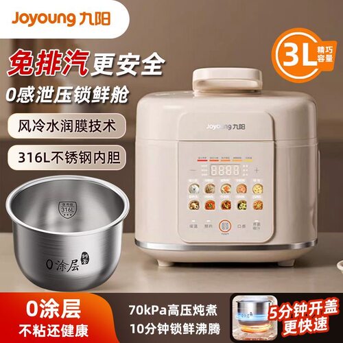 Joyoung/九阳 Y-30Z3 电压力锅3L升家用0涂层内胆316L不锈钢智能