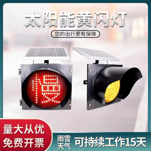 30CM太阳能黄闪灯路口警示爆闪灯LED交通信号灯红闪慢路障灯广东