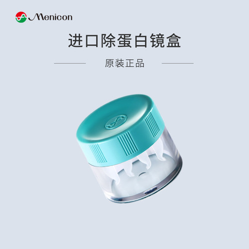 日本原装OK镜meniconAB液镜盒