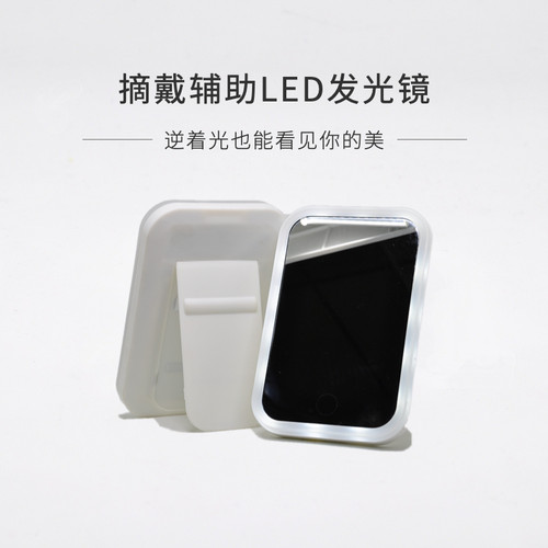 OK镜摘戴LED三色发光镜子usb充电