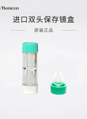 日本目立康美尼康双头RGP镜盒硬性隐形角膜塑形OK镜盒保存储镜盒