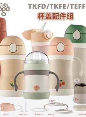 膳魔师原装foogo韩国TKFD/TKFE