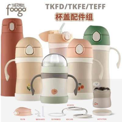 膳魔师原装foogo韩国TKFD/TKFE