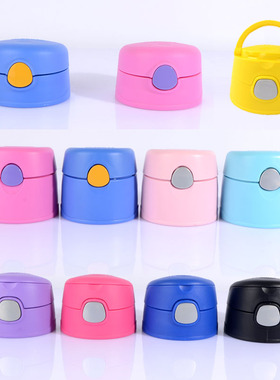 膳魔师儿童吸管杯杯盖配件按钮/B2011/F4011防漏水杯盖子F4013