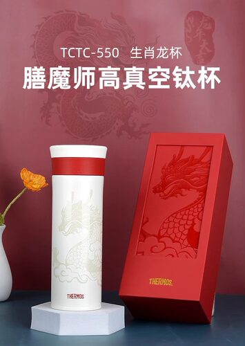 膳魔师保温杯纯钛龙年礼盒装
