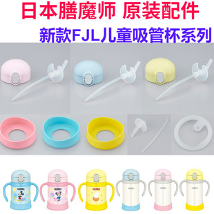 日本膳魔师儿童吸管杯防漏杯盖配件密封垫圈吸嘴按钮FJL250/350