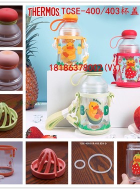 膳魔师水杯TCSE-400/403榨汁杯奶昔杯盖防漏垫圈硅胶圈密封圈配件