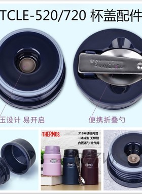 膳魔师闷烧杯饭盒TCLE-520S/720S保温罐杯盖内塞排气阀密封圈配件