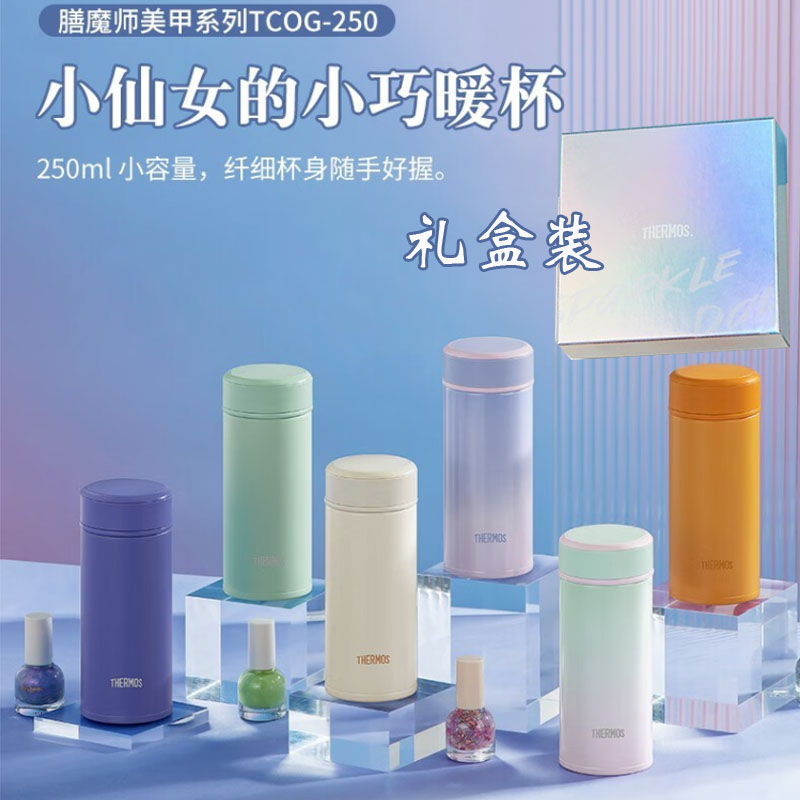 膳魔师美甲杯不锈钢礼品