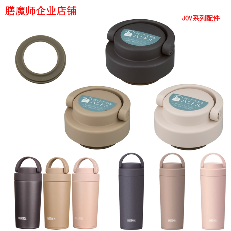 膳魔师不锈钢水杯JOV-320 420配件原装保温防漏杯盖办公杯密封圈