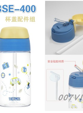 THERMOS膳魔师吸管杯配件儿童幼儿园水杯吸嘴防漏杯盖配件BBSE400